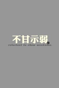 我对手有你真好