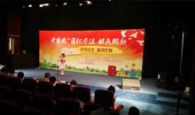 中华魂读书活动