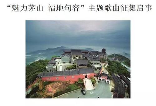 美丽的茅山