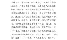 关爱生命的作文500字