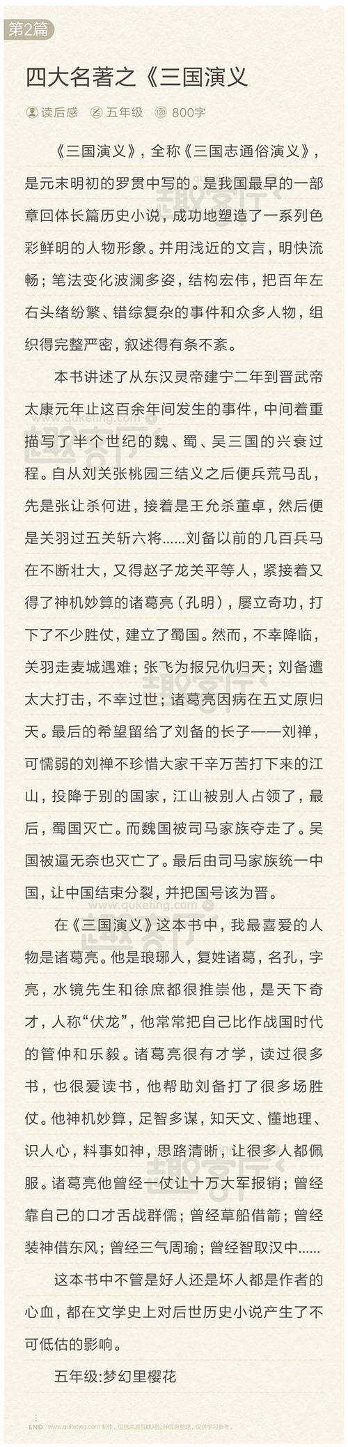 关于《三国演义》第二卷的思考