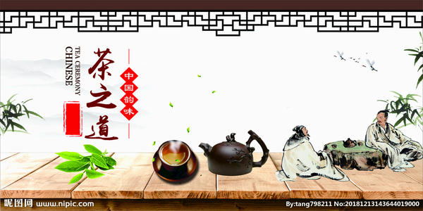 茶的方式