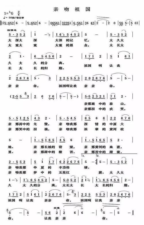祖国让我吻你