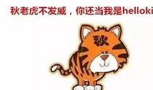 “秋老虎”发威