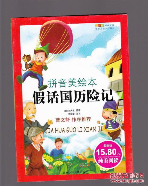 我来到了谎言的国家