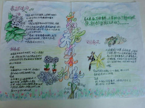 我和春天有个约会