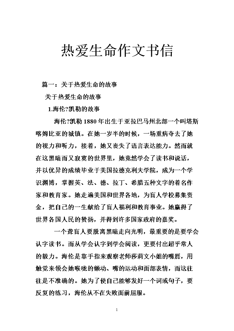 爱生活组成