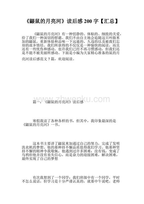 读《摩尔的月亮河》的思考