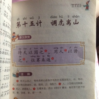 “从山上调老虎”