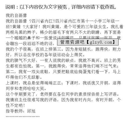 我的自画像作文450字