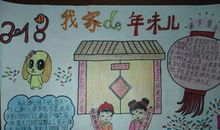 我家的春节真特别
