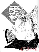 关于齐黄公，关中和宝树的讲话