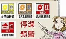 致台风先生的一封信