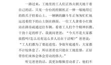 劳动创造美好作文