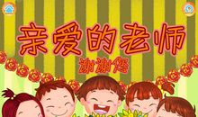 老师谢谢您鼓励我