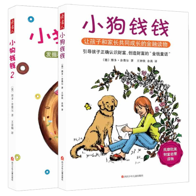 小狗钱钱