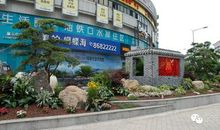 校门口的大花坛