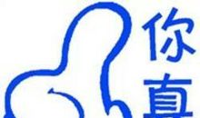 请你为我坚起大拇指