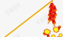 快乐的鞭炮之夜