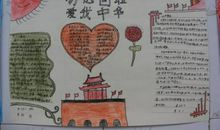 勿忘国耻，爱我中华