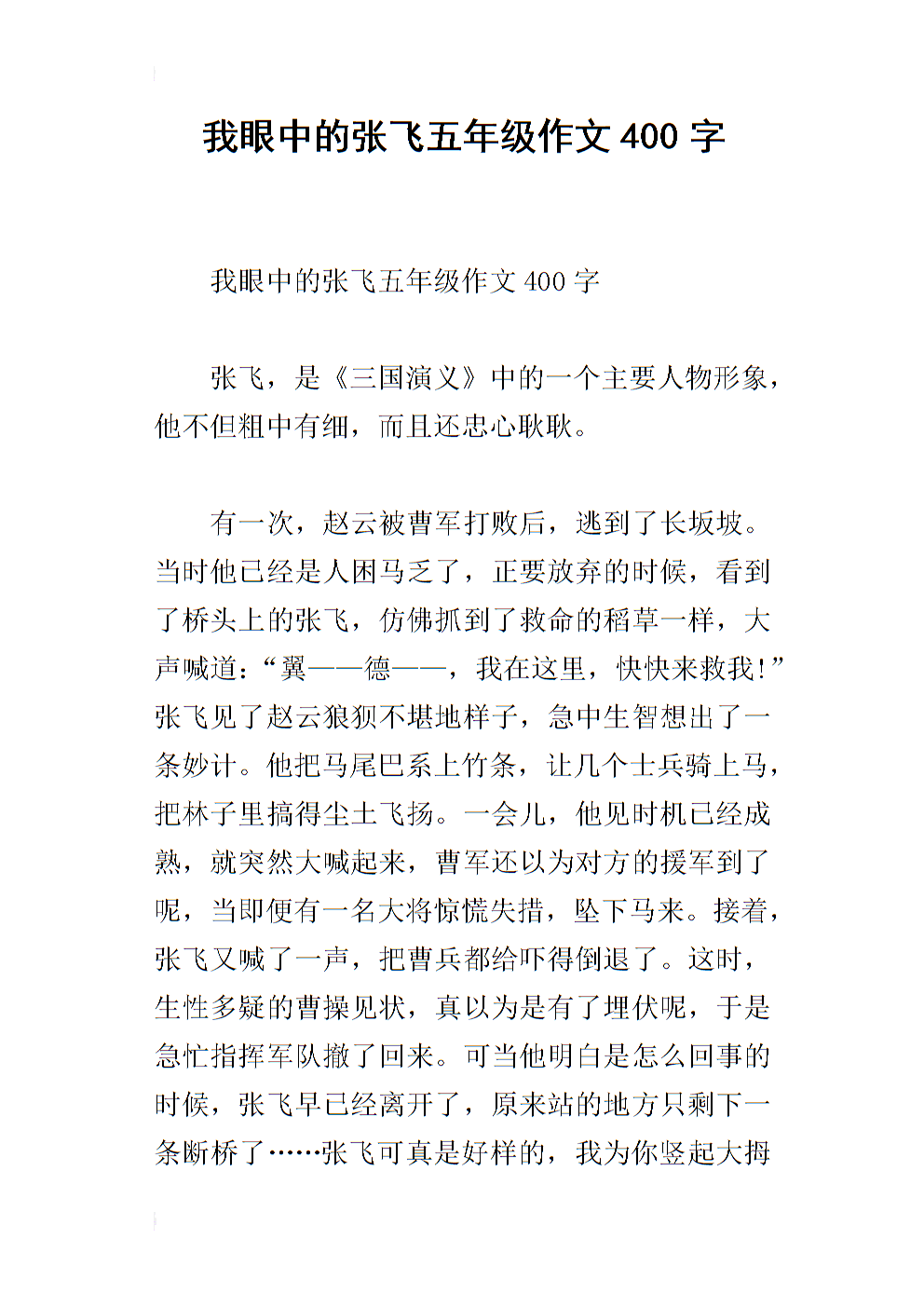 我自己写的400个单词