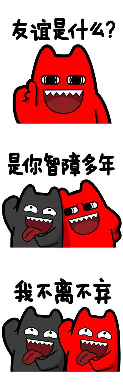 什么是友谊