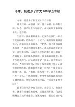 根据五年级的人的特点写出400个单词的特定成分