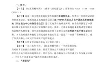 《红星照耀中国》读书笔记