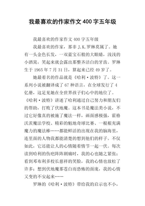 五年级我心爱的东西400个单词组成