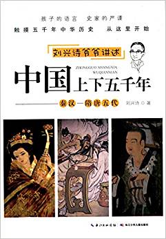 读《中国五千年》的思考