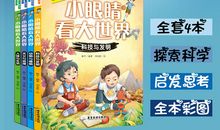 小眼睛看大世界