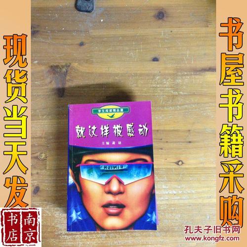 好感动
