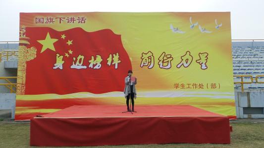 国旗下的讲话