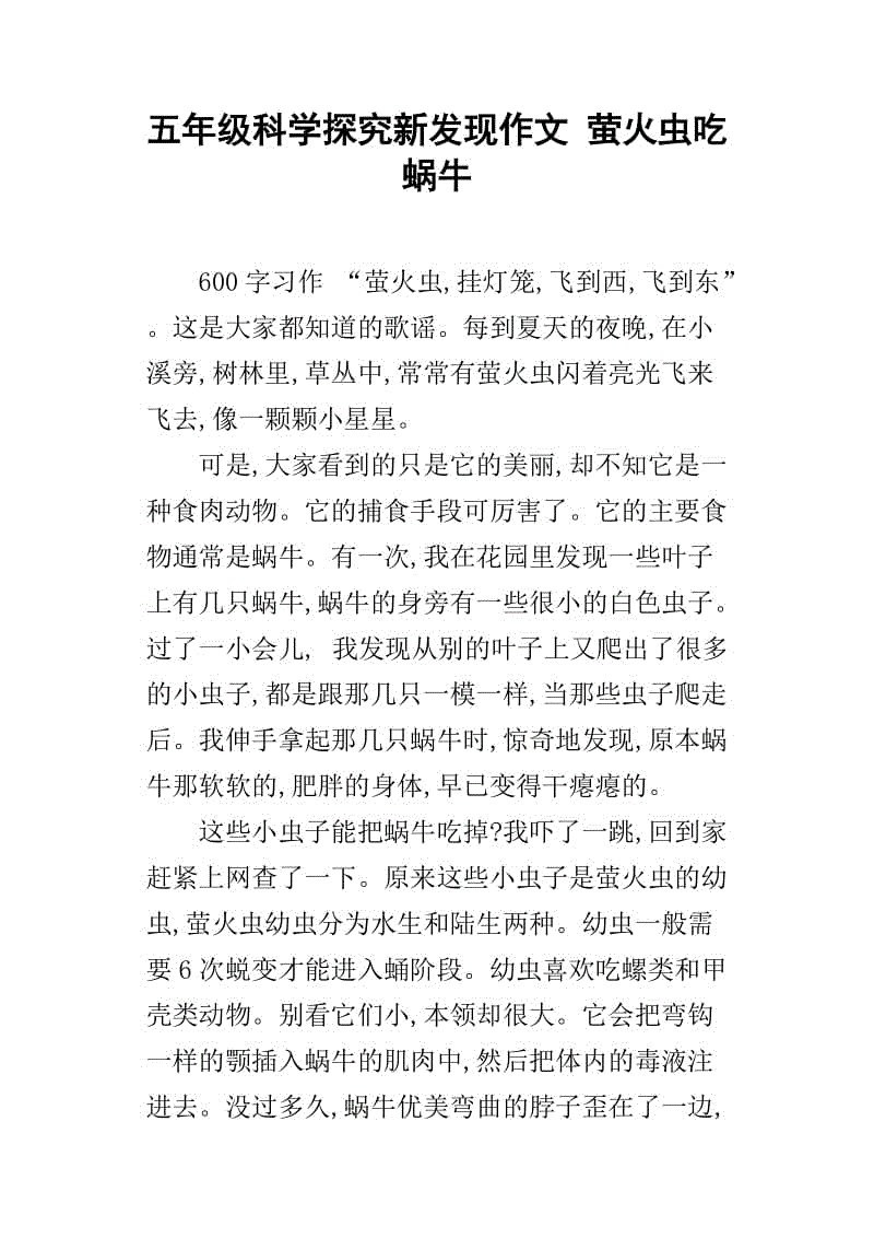 可爱蜗牛作文300字
