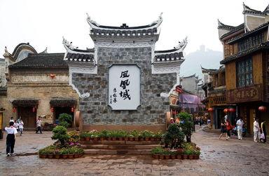 美丽的凤凰古城