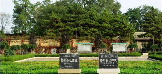 关于洛川县会议旧址的思考