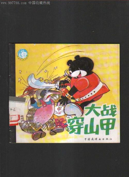 贝贝遇险