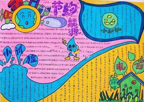 节约能源，从我开始