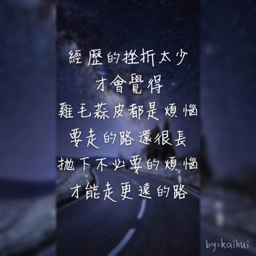 要走的路