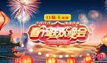 春节家庭联欢会