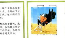 乌鸦喝水续编