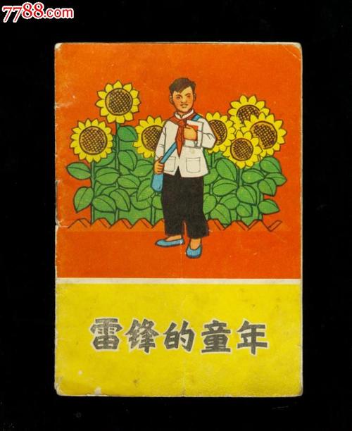 那些丰富多彩的童年时代