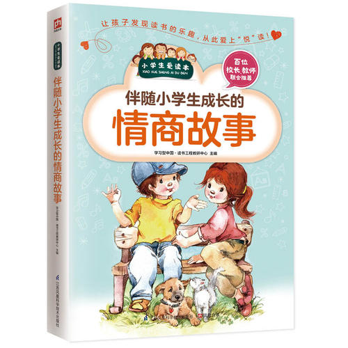 尊重，爱书，快乐成长