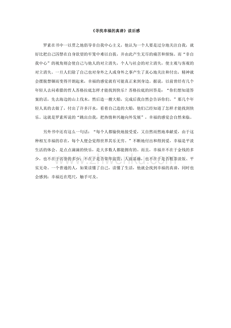 找到幸福的真meaning
