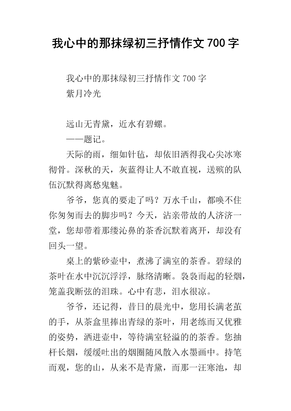 我心中的宝藏作文700字