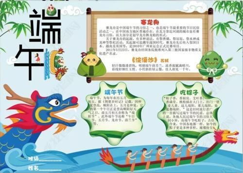 中国传统节日-端午节组成