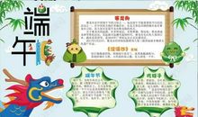 中国的传统佳节—端午节作文