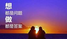 来自内心的鼓励