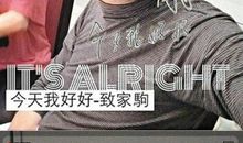 致五年前的自己