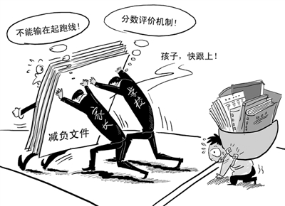 在“减轻负担”之后